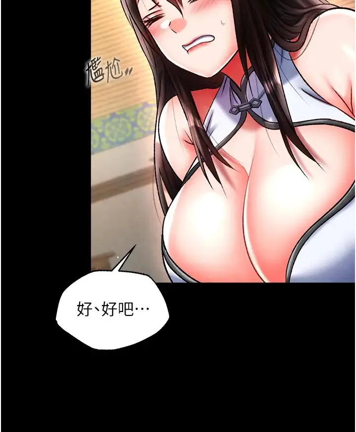 色鵰英雄传:一捅天下-第50話-決戰的序幕 - 图片 47