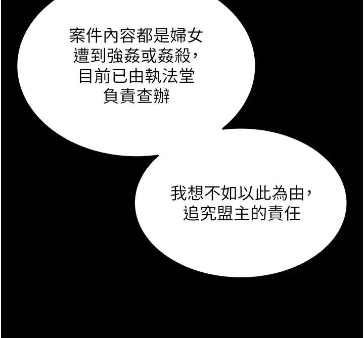 色鵰英雄傳:一捅天下第50話-決戰的序幕