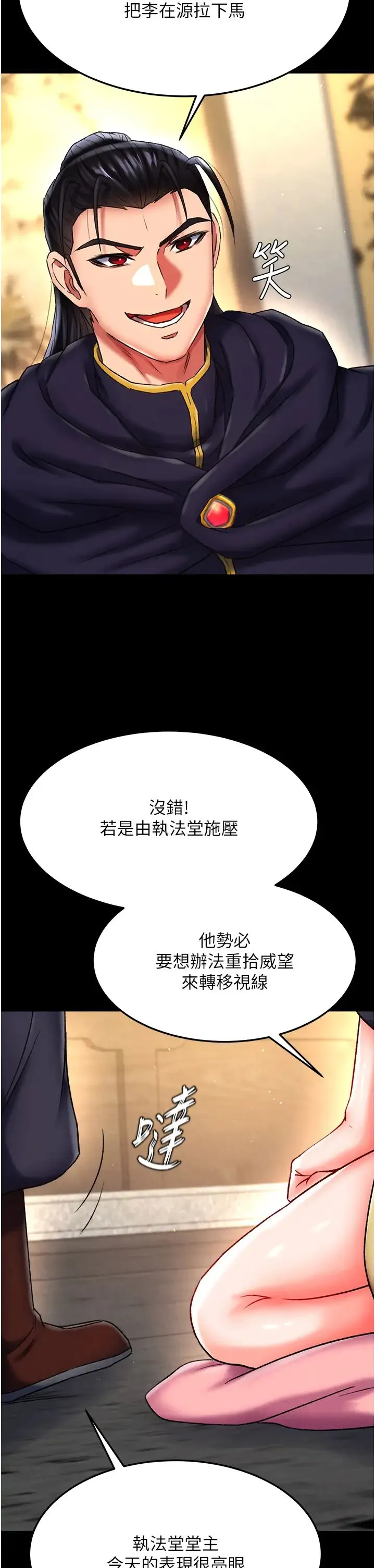 色鵰英雄传:一捅天下-第50話-決戰的序幕 - 图片 55