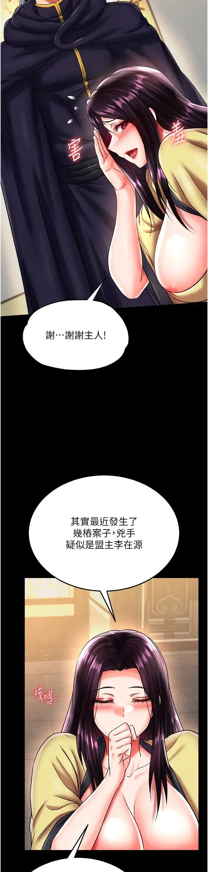 色鵰英雄傳:一捅天下第50話-決戰的序幕