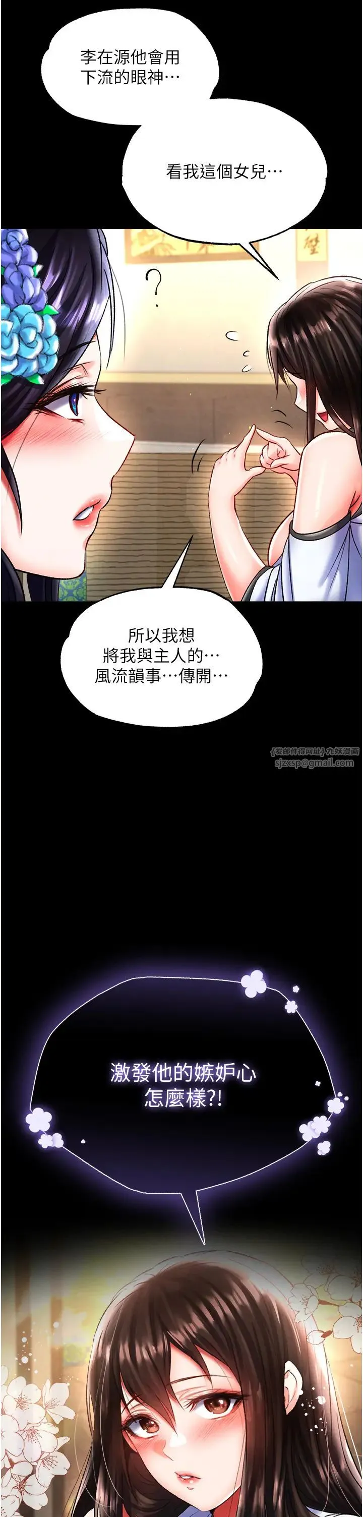 色鵰英雄传:一捅天下-第50話-決戰的序幕 - 图片 60