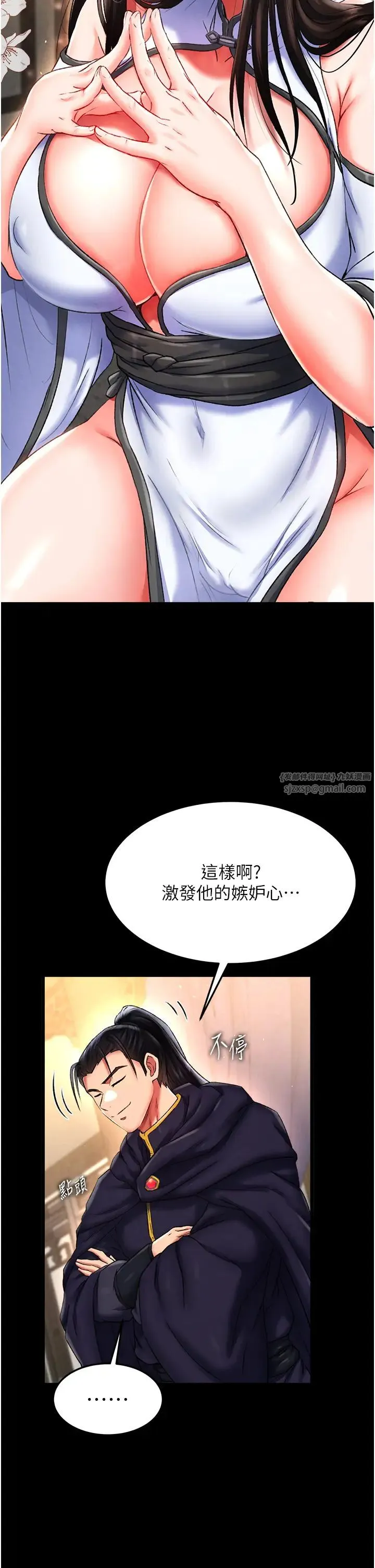 色鵰英雄传:一捅天下-第50話-決戰的序幕 - 图片 61