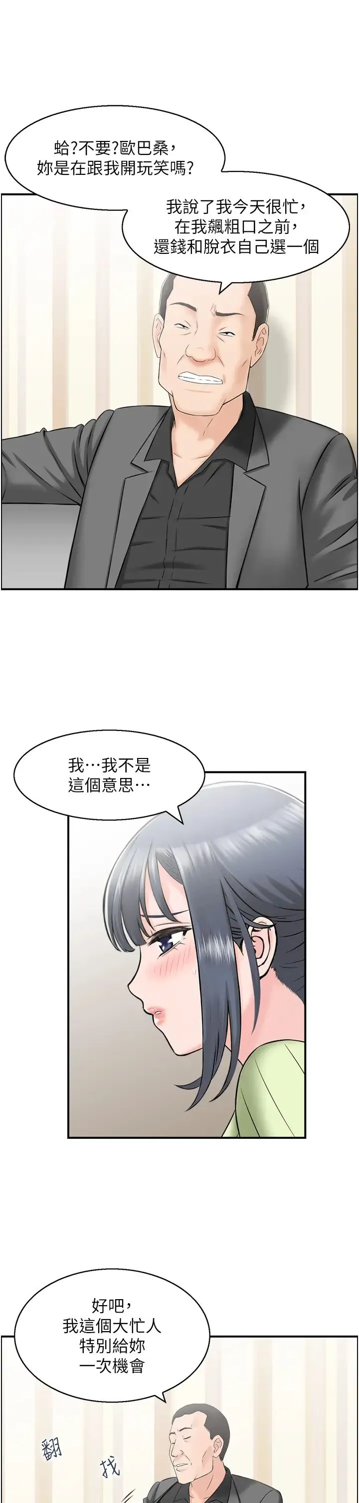 人妻控-第12話-挑戰十分鐘不高潮 - 图片 8