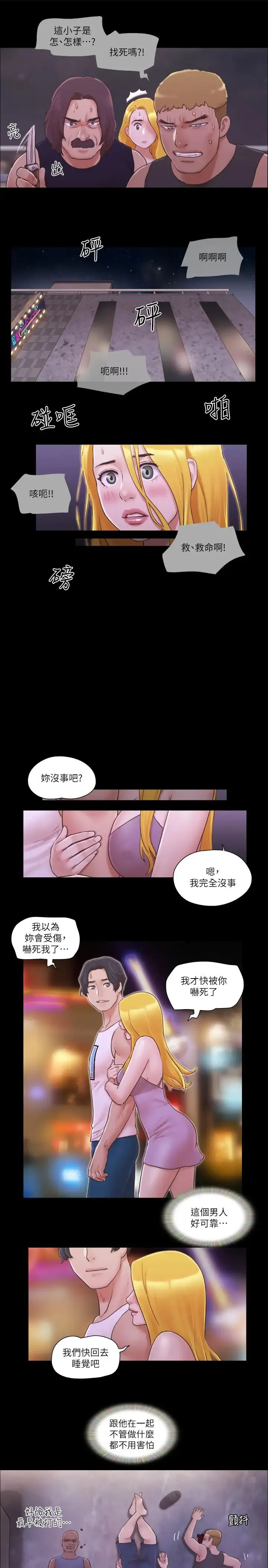 协议换爱(无码版)-第43話-另一個男性的登場 - 图片 2