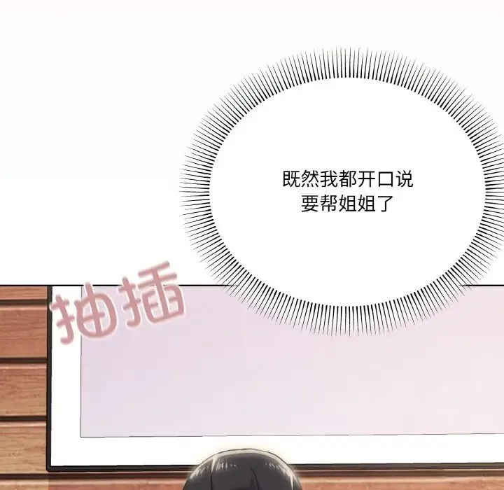 家人之间这样不好吧-第9話 - 图片 40