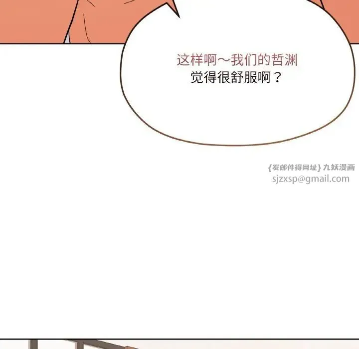 家人之间这样不好吧-第9話 - 图片 71