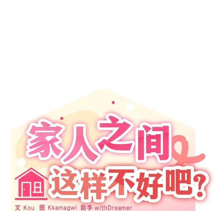 家人之间这样不好吧第9話