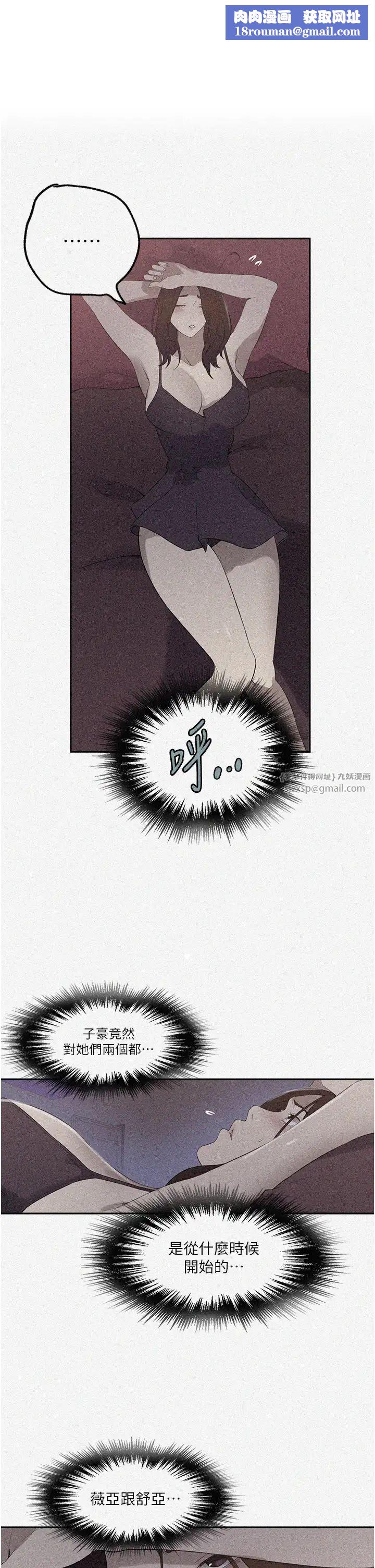 秘密教学第234話-再戰恩愛阿姨