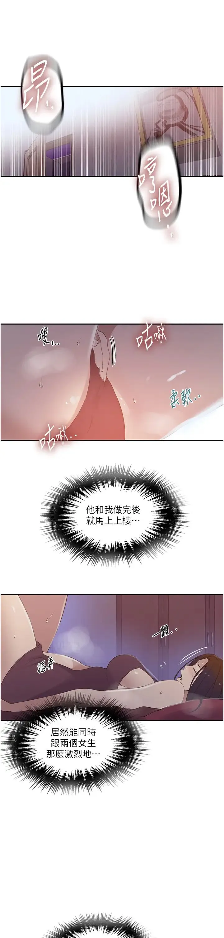 秘密教学-第234話-再戰恩愛阿姨 - 图片 4