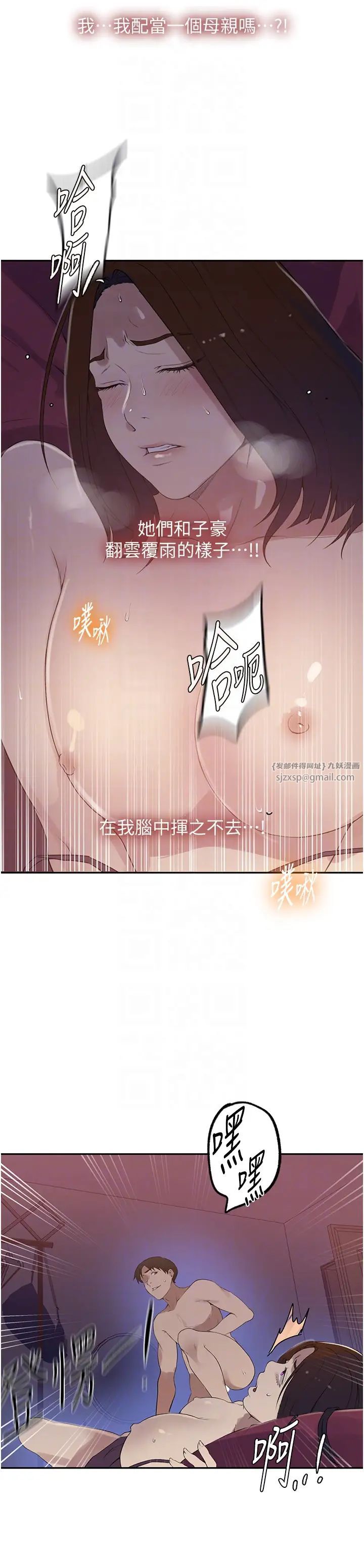 秘密教学第234話-再戰恩愛阿姨