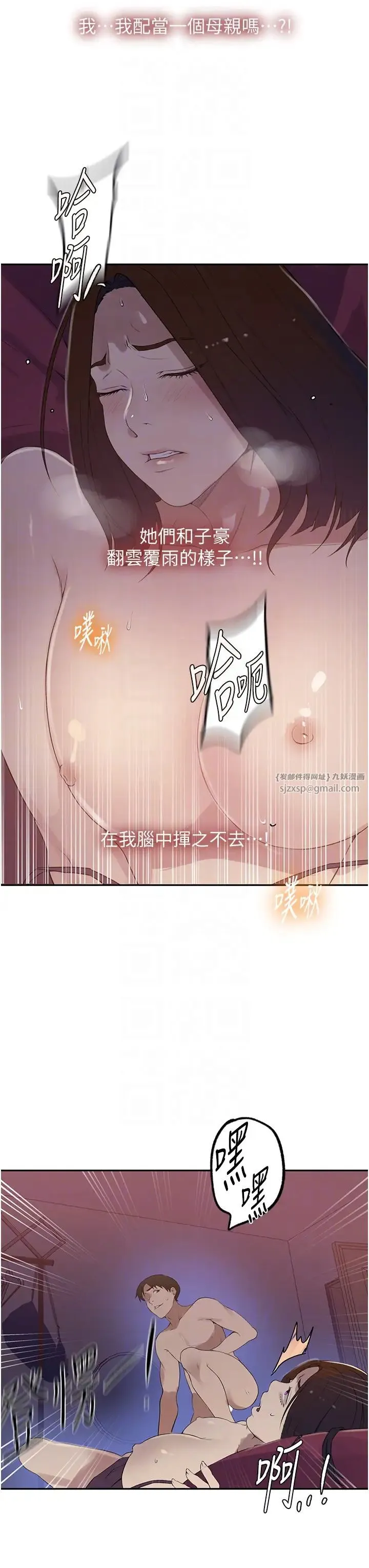秘密教学-第234話-再戰恩愛阿姨 - 图片 6