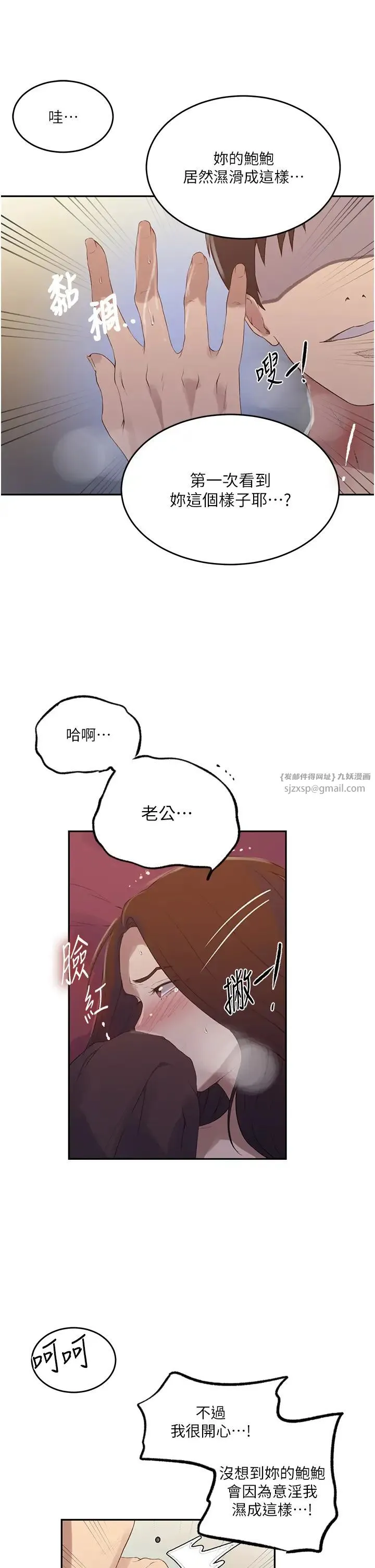 秘密教學第234話-再戰恩愛阿姨