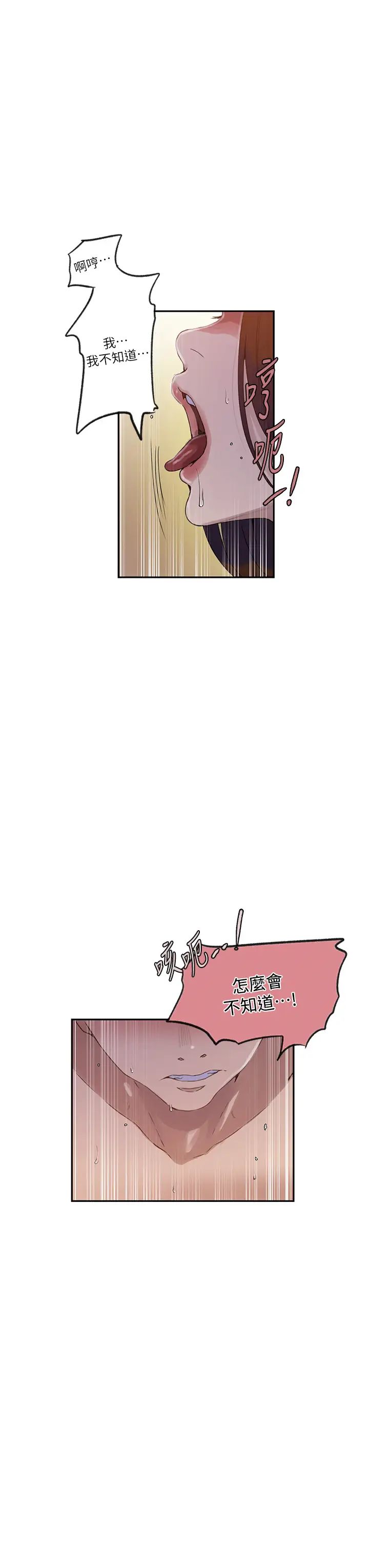 秘密教学第234話-再戰恩愛阿姨