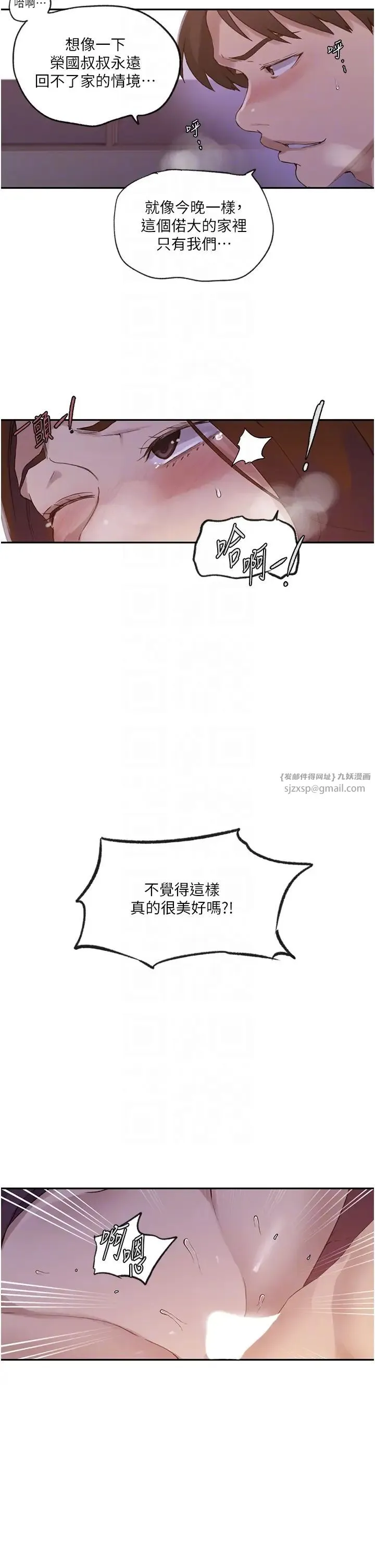 秘密教学-第234話-再戰恩愛阿姨 - 图片 18