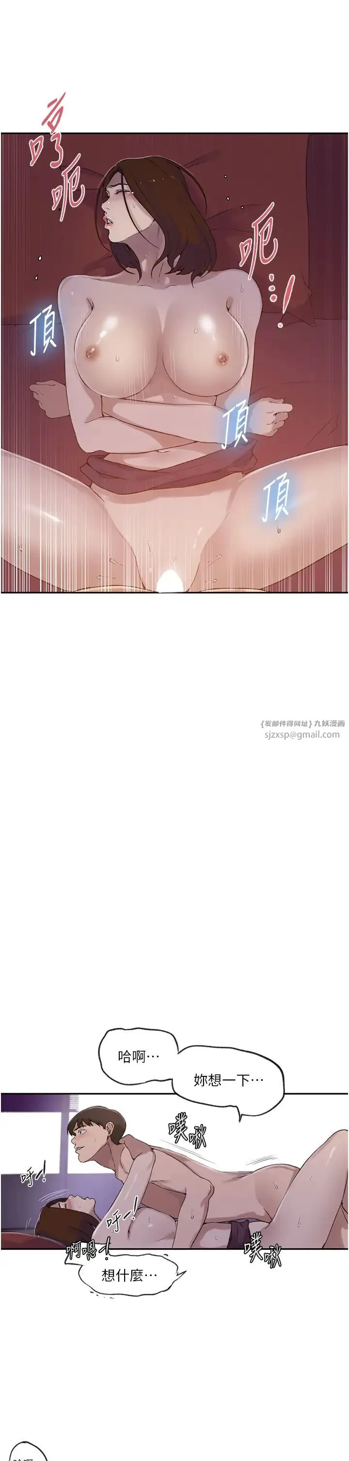 秘密教學第234話-再戰恩愛阿姨