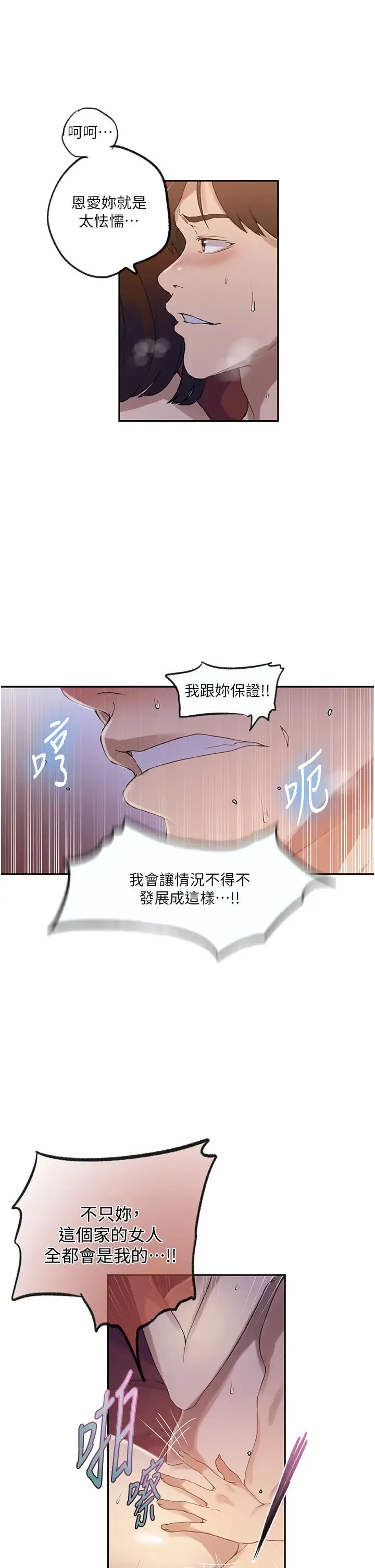秘密教学-第234話-再戰恩愛阿姨 - 图片 21