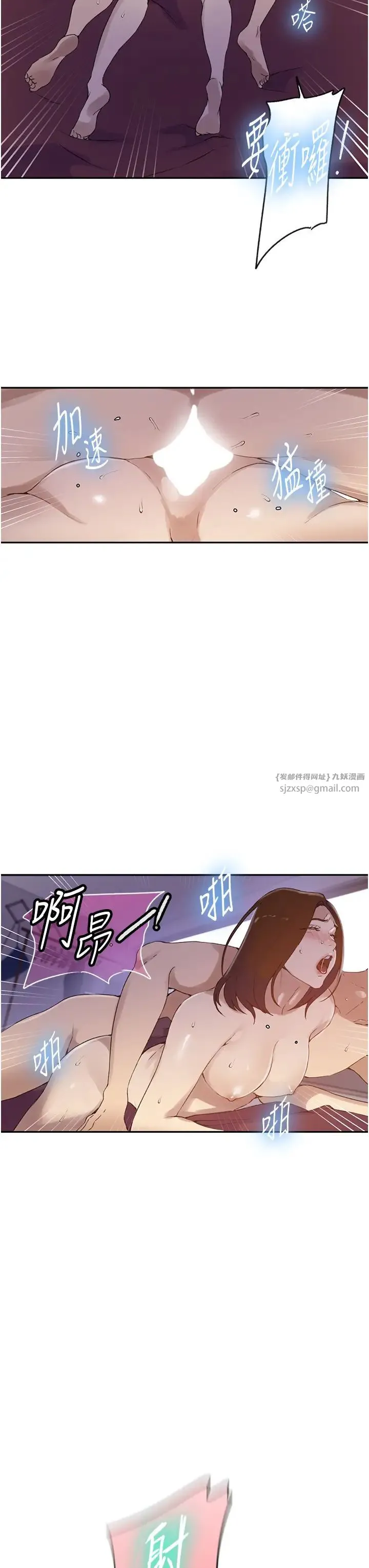 秘密教学-第234話-再戰恩愛阿姨 - 图片 23