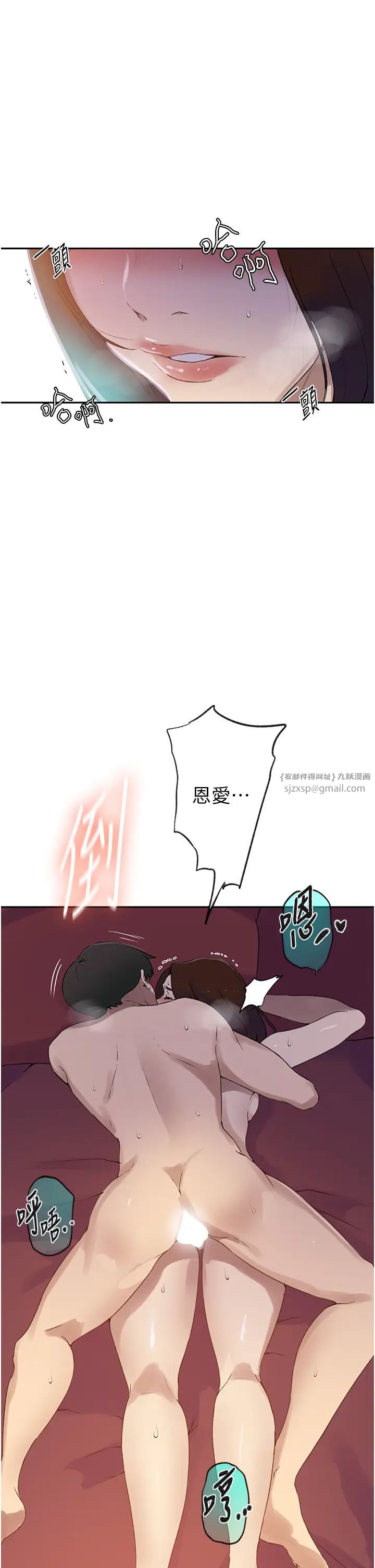 秘密教学第234話-再戰恩愛阿姨