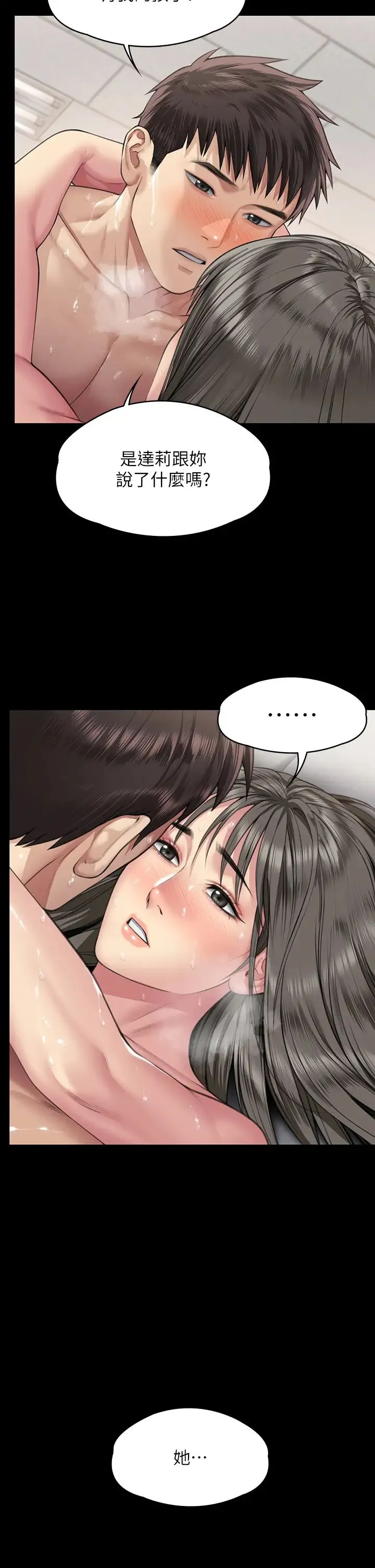 傀儡-第335話-重回差波多島 - 图片 7
