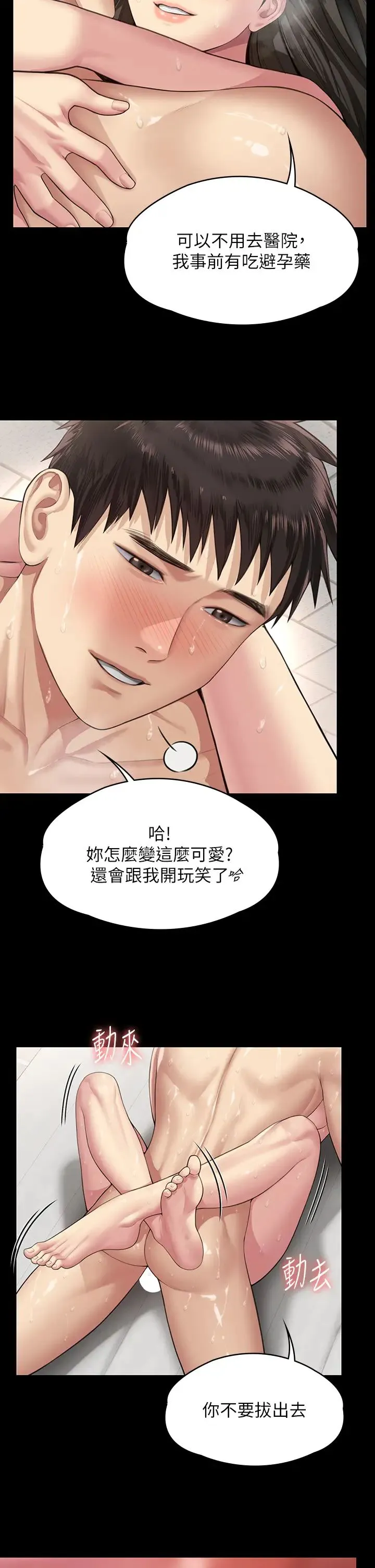 傀儡第335話-重回差波多島