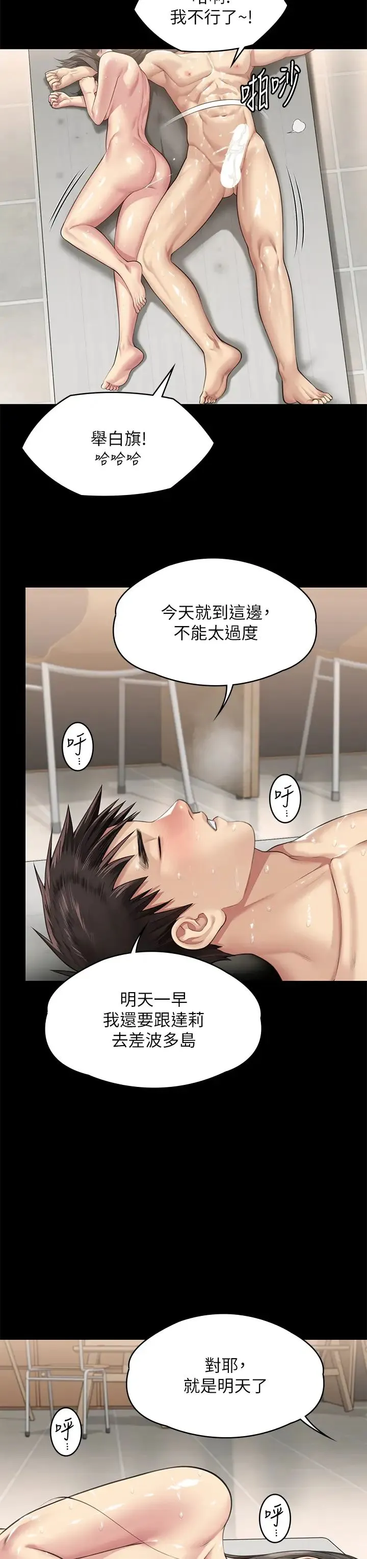 傀儡-第335話-重回差波多島 - 图片 31