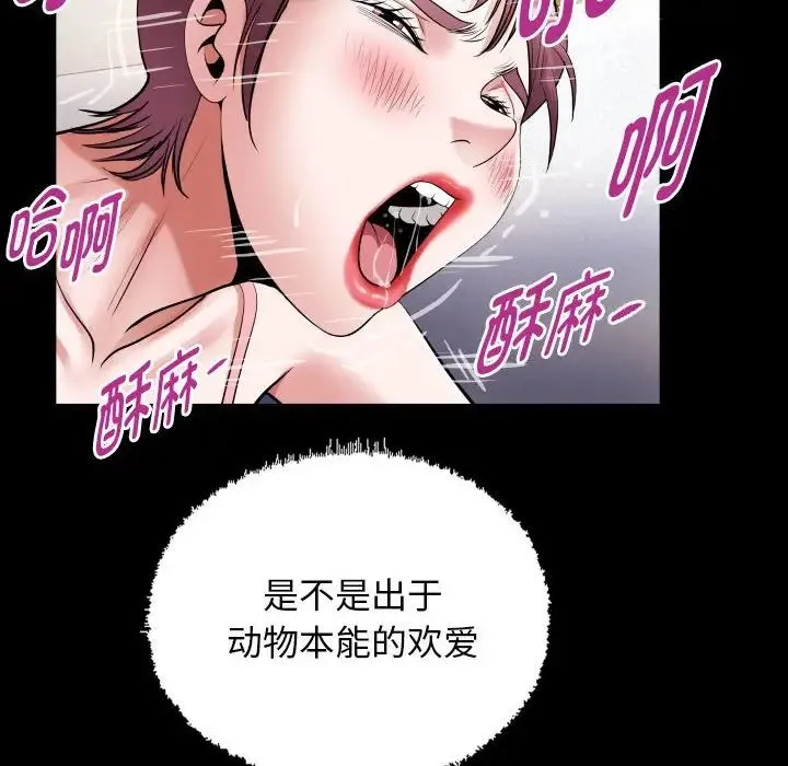 私密的牵绊-第18話 - 图片 72