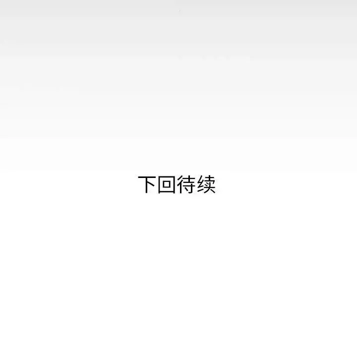 私密的牵绊-第18話 - 图片 91