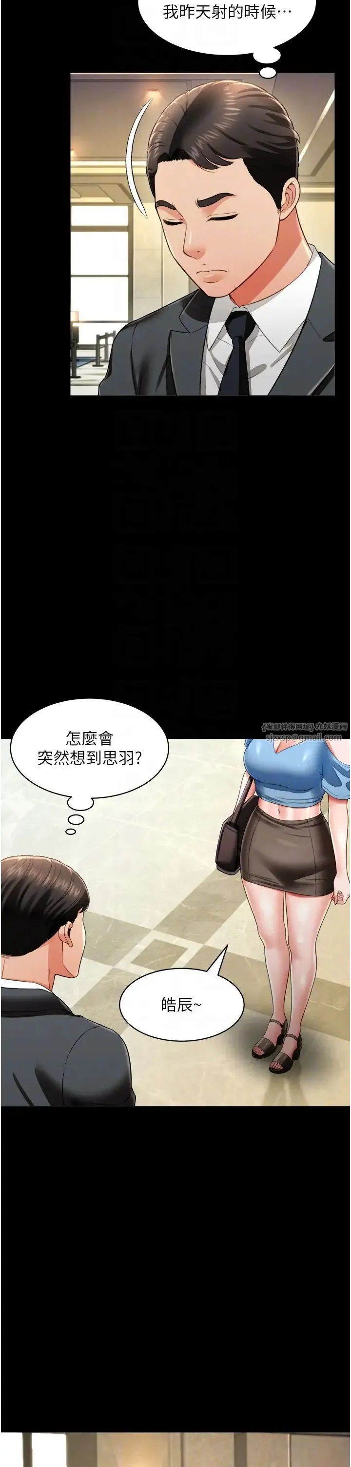 萌鬼饭店实录-第26話最終話-專屬我的sex王男友 - 图片 6