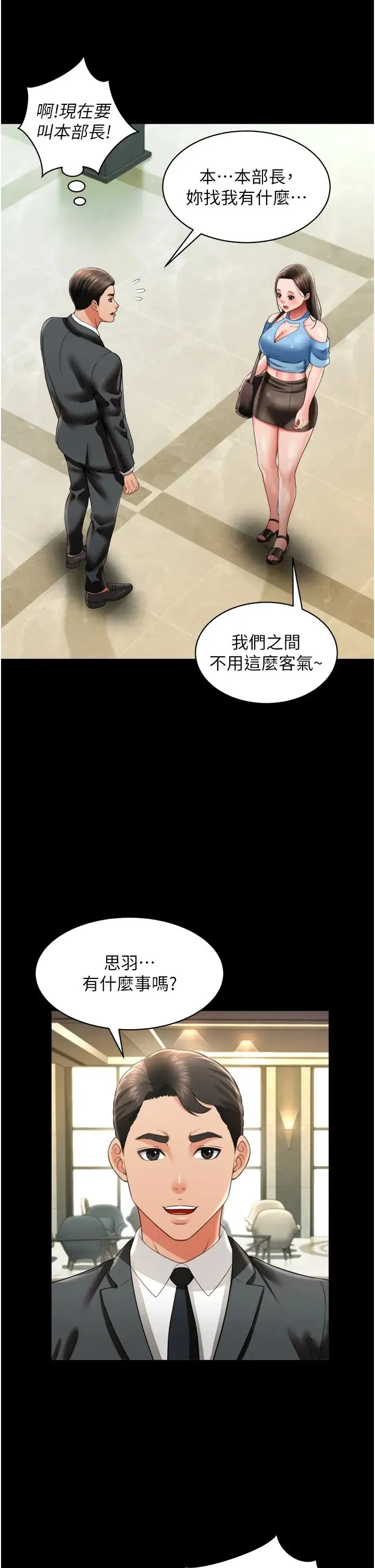 萌鬼饭店实录-第26話最終話-專屬我的sex王男友 - 图片 8