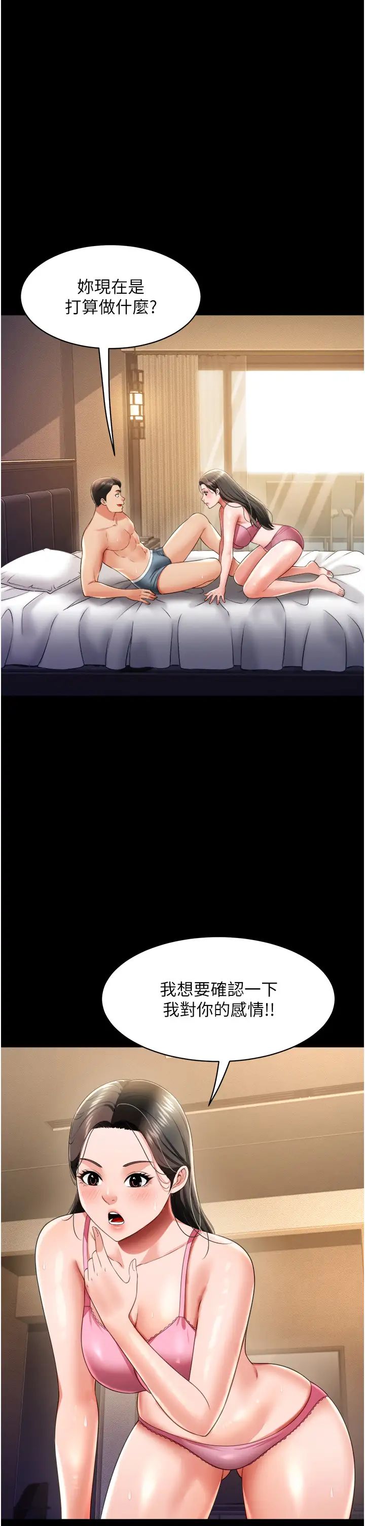 萌鬼饭店实录第26話最終話-專屬我的sex王男友