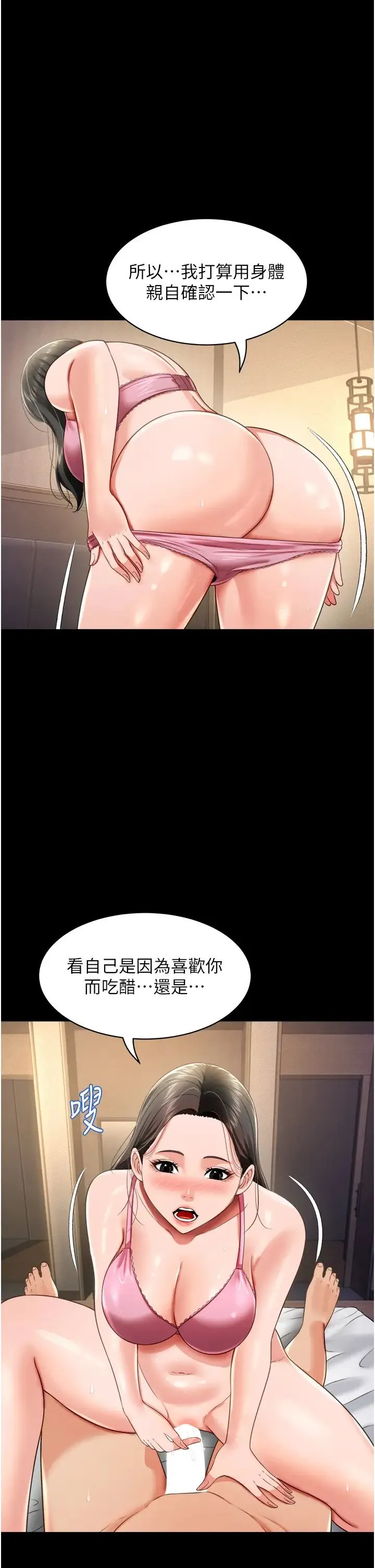 萌鬼飯店實錄第26話最終話-專屬我的sex王男友
