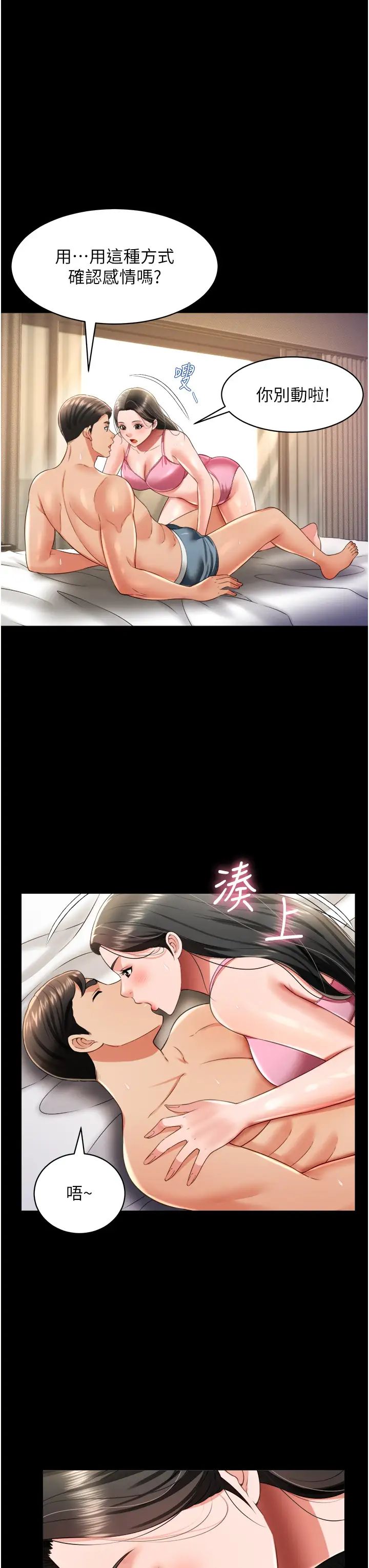 萌鬼饭店实录第26話最終話-專屬我的sex王男友