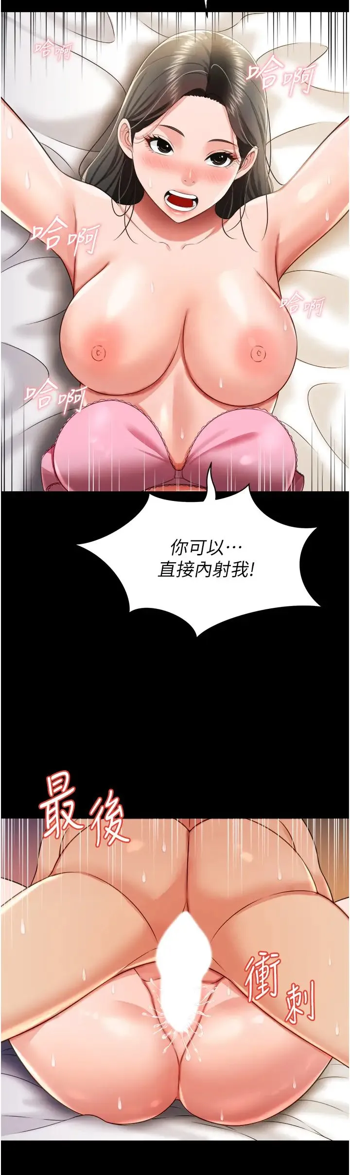萌鬼饭店实录-第26話最終話-專屬我的sex王男友 - 图片 29