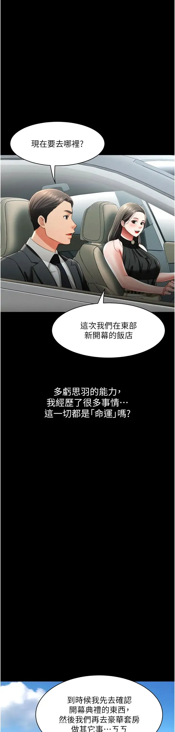 萌鬼饭店实录-第26話最終話-專屬我的sex王男友 - 图片 38