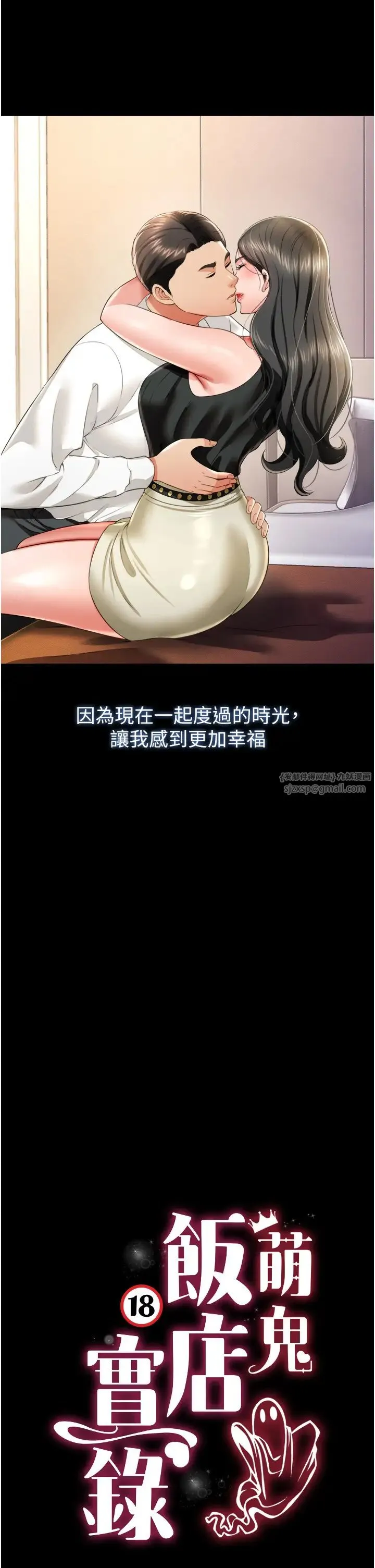 萌鬼饭店实录-第26話最終話-專屬我的sex王男友 - 图片 40