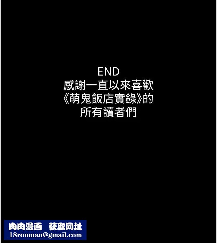 萌鬼饭店实录第26話最終話-專屬我的sex王男友