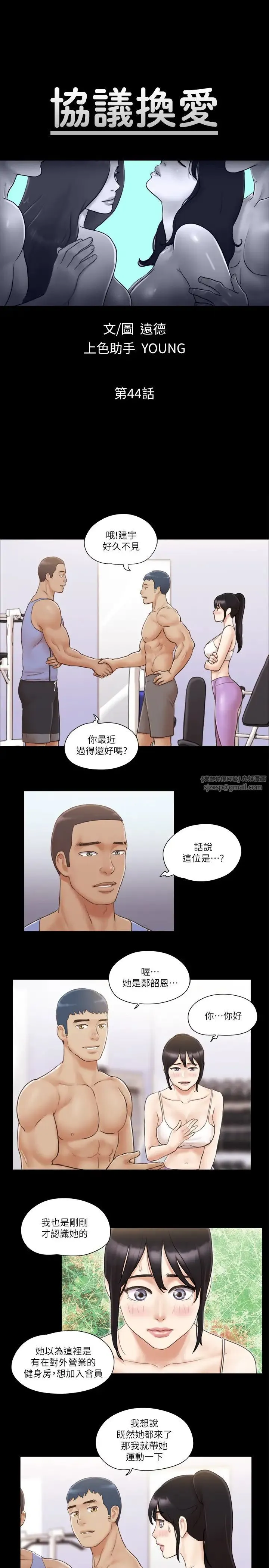 协议换爱(无码版)-第44話-色瞇瞇健身房 - 图片 3
