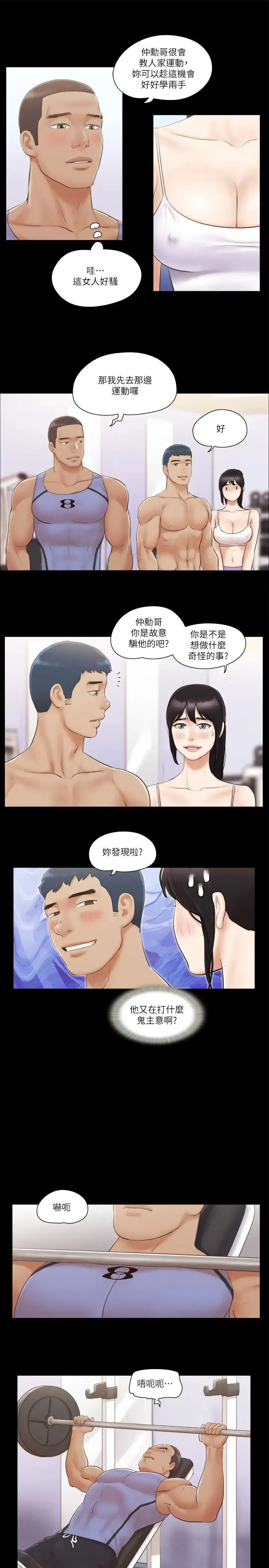 协议换爱(无码版)-第44話-色瞇瞇健身房 - 图片 5