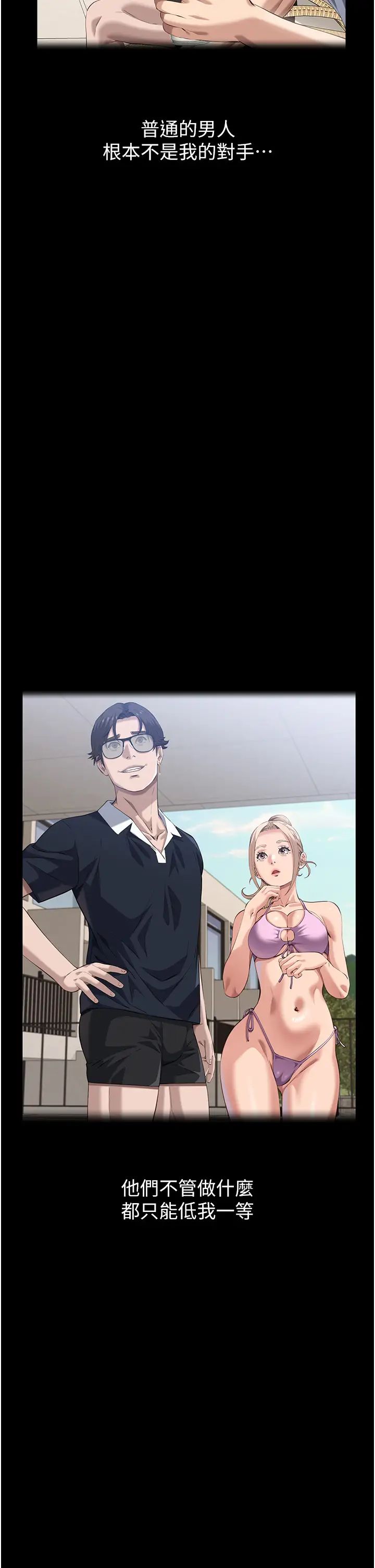 万能履历表第102話-雙方合意的交換遊戲