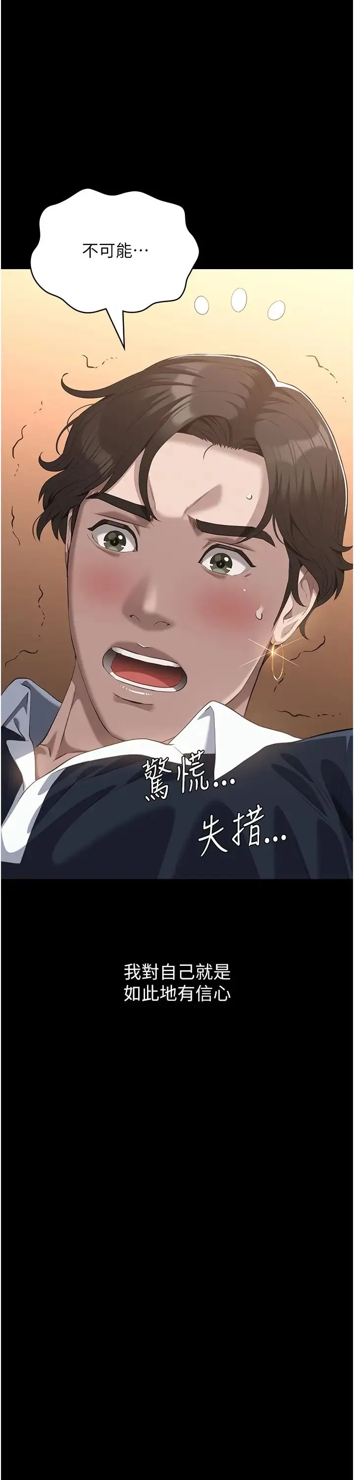 萬能履歷表第102話-雙方合意的交換遊戲