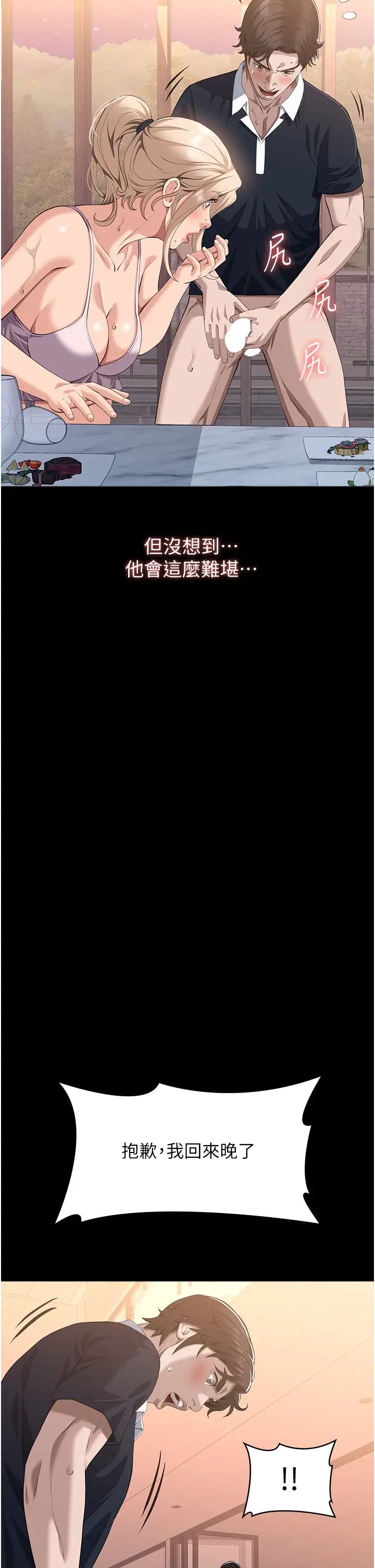 万能履历表第102話-雙方合意的交換遊戲