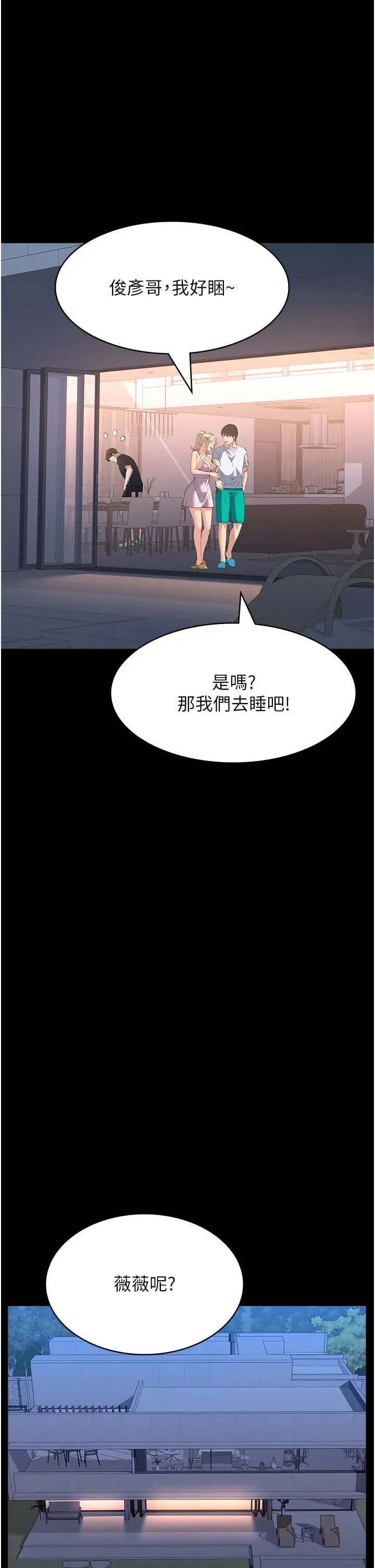 万能履历表-第102話-雙方合意的交換遊戲 - 图片 23