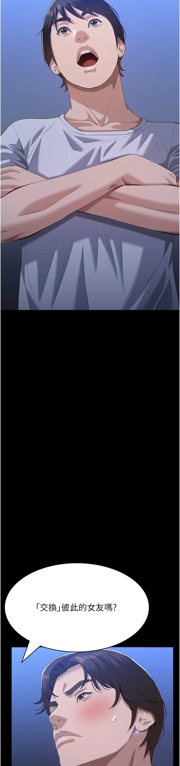 万能履历表第102話-雙方合意的交換遊戲