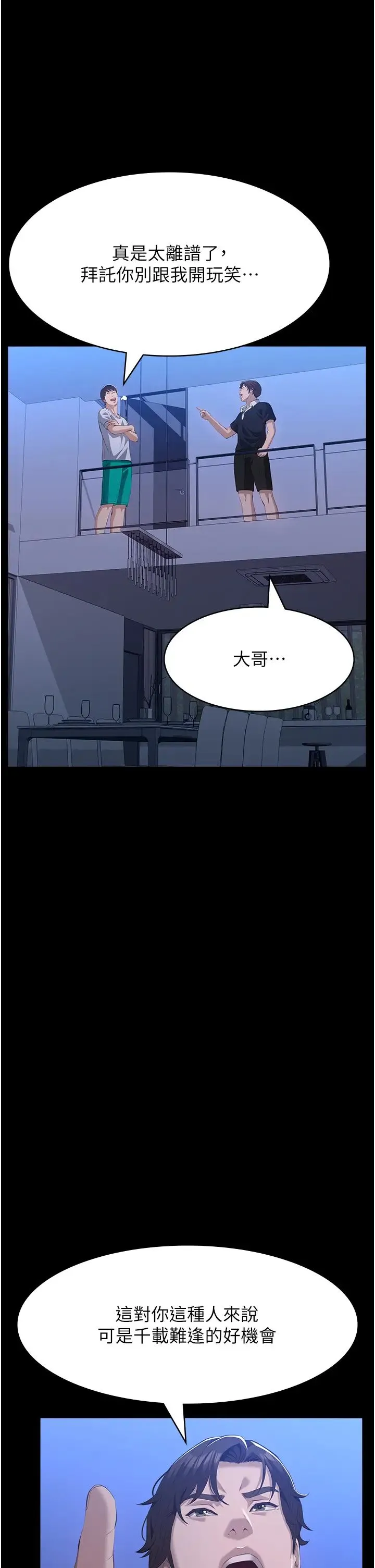 万能履历表-第102話-雙方合意的交換遊戲 - 图片 38