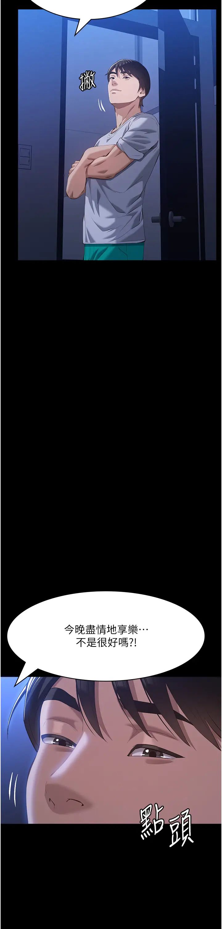 万能履历表第102話-雙方合意的交換遊戲