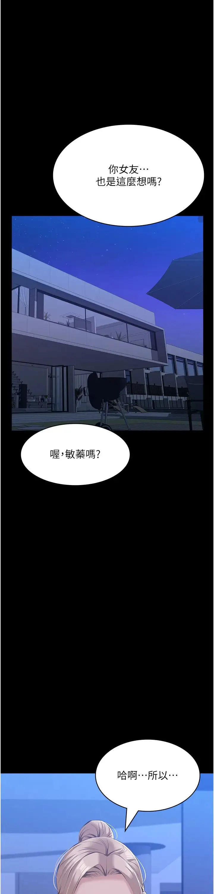 萬能履歷表第102話-雙方合意的交換遊戲
