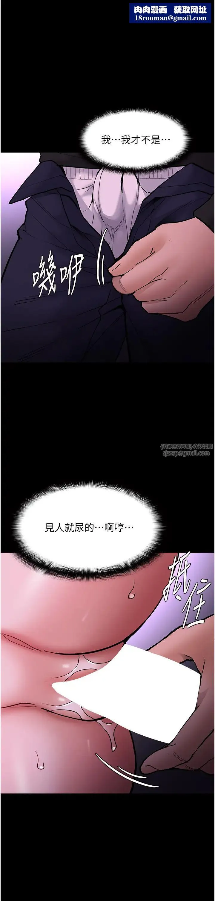 痴汉成瘾-第93話-就是賤，每次操才會有反應 - 图片 1