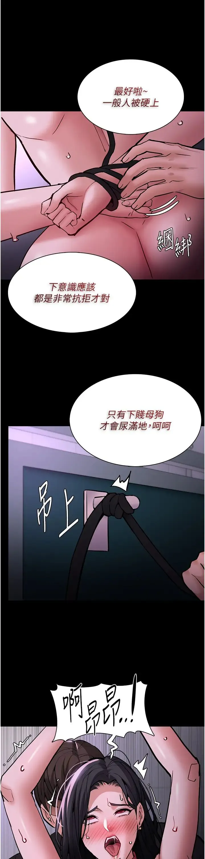 痴汉成瘾-第93話-就是賤，每次操才會有反應 - 图片 8