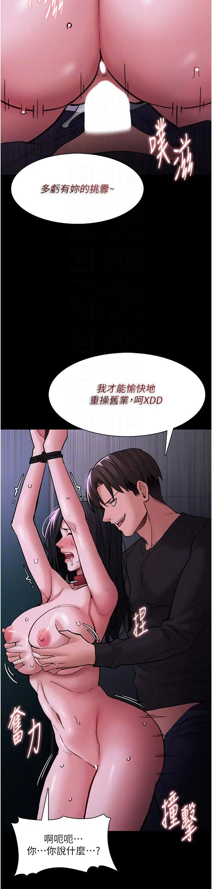 痴汉成瘾第93話-就是賤,每次操才會有反應