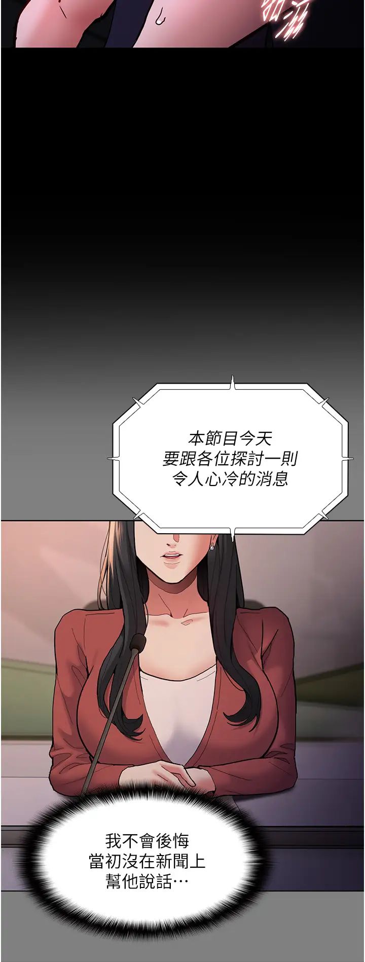 痴汉成瘾第93話-就是賤,每次操才會有反應